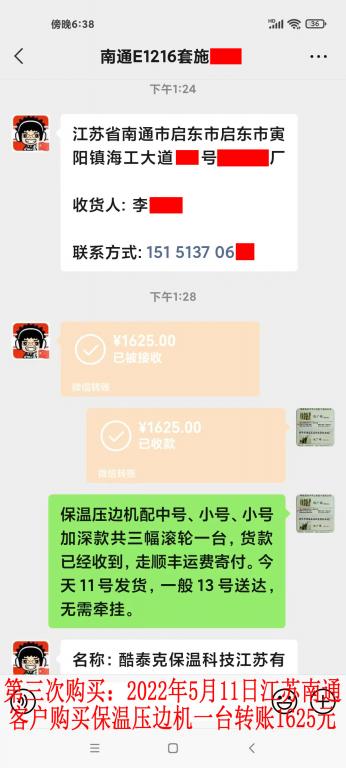 第三次購(gòu)買(mǎi)5月11日江蘇南通客戶(hù)轉(zhuǎn)賬1625元