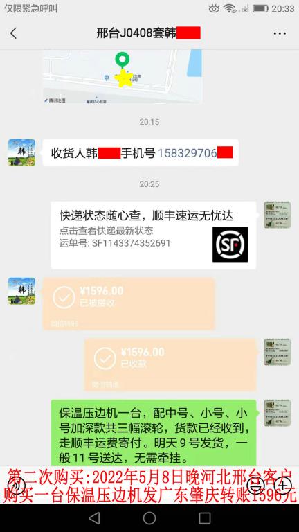 第二次購(gòu)買(mǎi)5月9日河北邢臺(tái)客戶(hù)轉(zhuǎn)賬1596元