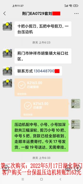 第二次購(gòu)買(mǎi)5月17日湖北荊門(mén)客戶(hù)轉(zhuǎn)賬2163元