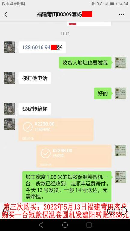 第三次購(gòu)買(mǎi)5月13日福建莆田客戶(hù)轉(zhuǎn)賬2238元