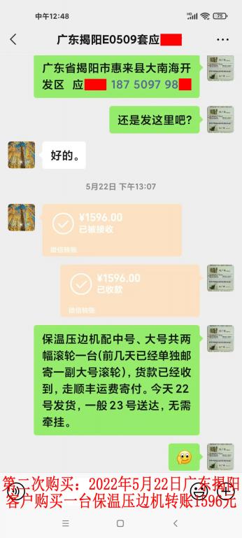 第二次購(gòu)買(mǎi)5月22日廣東揭陽(yáng)客戶(hù)轉(zhuǎn)賬1596元