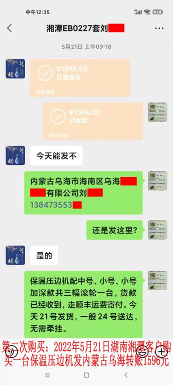 第二次購(gòu)買(mǎi)5月21日湘潭客戶(hù)轉(zhuǎn)賬1596元