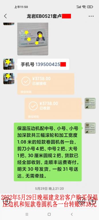 5月29日晚福建龍巖客戶(hù)轉(zhuǎn)賬3738元