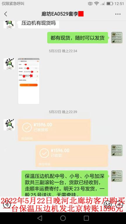 5月22日晚河北廊坊客戶(hù)轉(zhuǎn)賬1596元