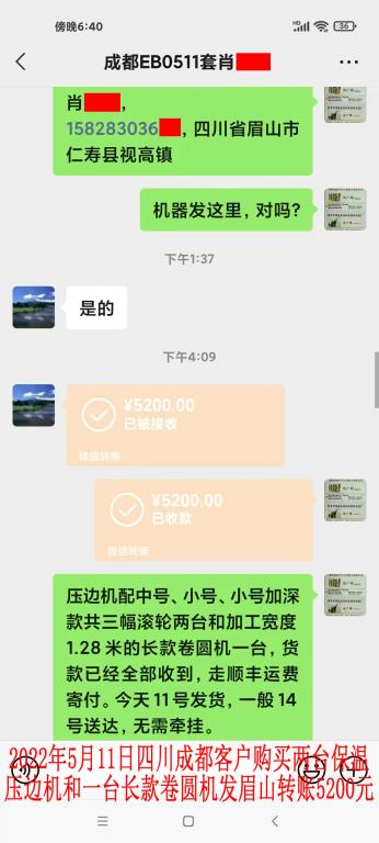 5月11日四川成都客戶(hù)轉(zhuǎn)賬5200元