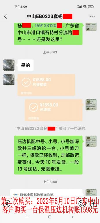 第二次購(gòu)買(mǎi)5月10日中山客戶(hù)轉(zhuǎn)賬1598元