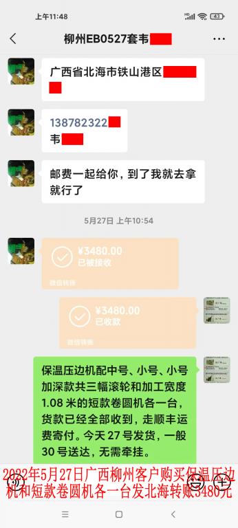 5月27日廣西柳州客戶(hù)轉(zhuǎn)賬3480元
