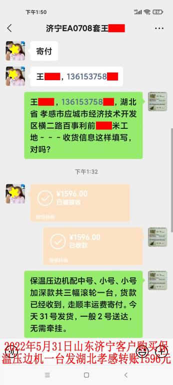 5月31日山東濟(jì)寧客戶(hù)轉(zhuǎn)賬1596元
