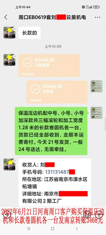 6月21日河南周口客戶(hù)轉(zhuǎn)賬3468元