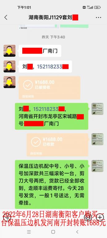 6月28日湖南衡陽(yáng)客戶(hù)轉(zhuǎn)賬1688元