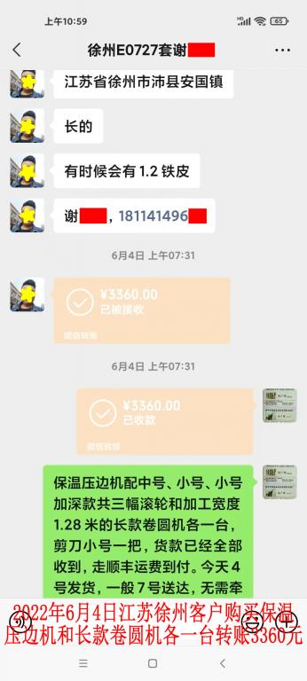 6月4日江蘇徐州客戶(hù)轉(zhuǎn)賬3360元