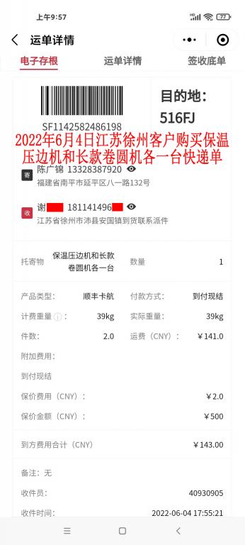 6月4日江蘇徐州客戶快遞單