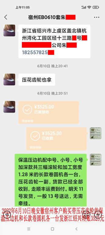 6月10日晚安徽宿州客戶(hù)轉(zhuǎn)賬3525元