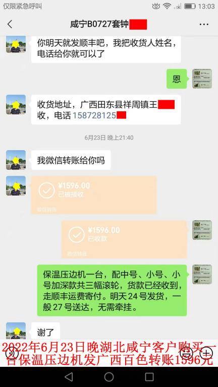 6月23日晚湖北咸寧客戶(hù)轉(zhuǎn)賬1596元