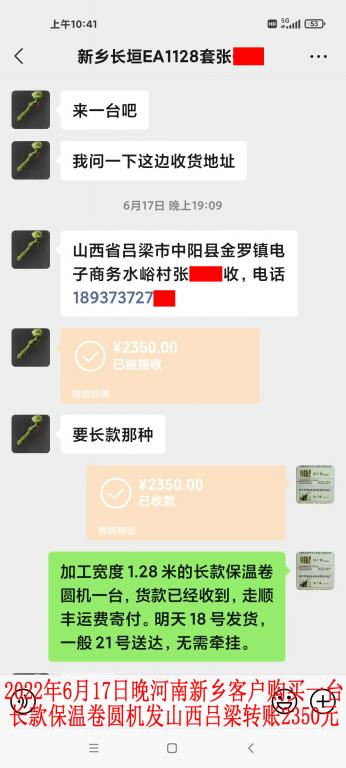 6月17日晚新鄉(xiāng)客戶(hù)轉(zhuǎn)賬2350元