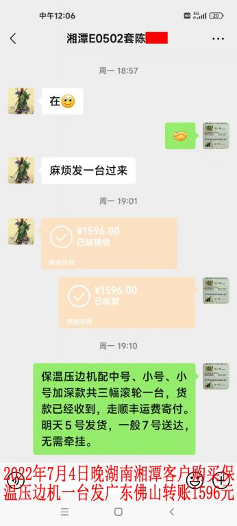 7月5日湘潭客戶(hù)轉(zhuǎn)賬1596元