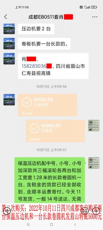 第二次購買10月11日成都客戶轉(zhuǎn)賬5000元