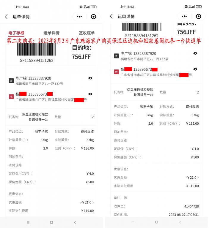 第二次購(gòu)買(mǎi)8月2日珠?？蛻艨爝f單