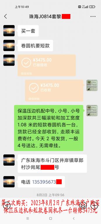 第二次購買8月2日珠?？蛻艮D(zhuǎn)賬3475元