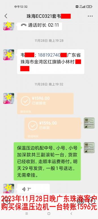 11月28日晚珠?？蛻艮D(zhuǎn)賬1596元
