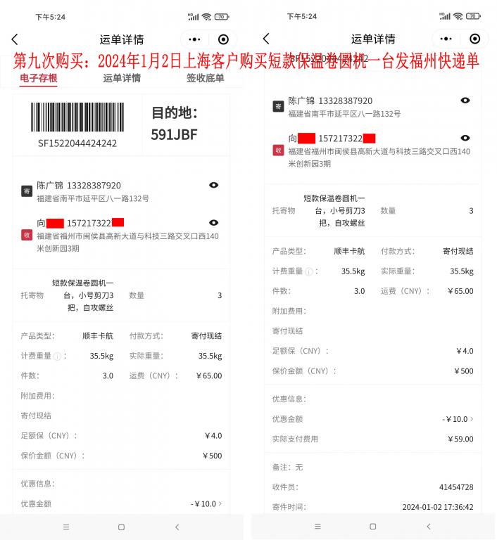 第九次購買1月2日上?？蛻艨爝f單