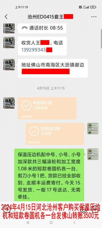 4月15日滄州客戶(hù)轉(zhuǎn)賬3500元