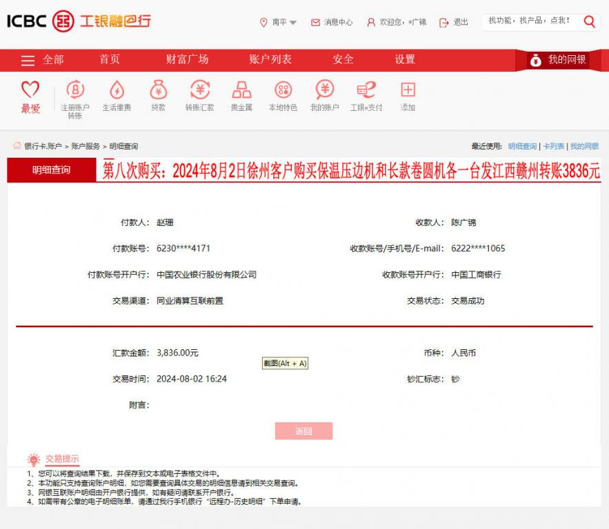 第八次購(gòu)買(mǎi)8月2日徐州客戶(hù)轉(zhuǎn)賬3836元