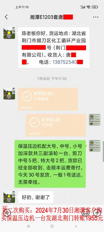 第二次購(gòu)買(mǎi)7月30日湘潭客戶(hù)轉(zhuǎn)賬1955元