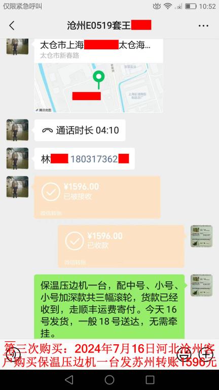 第三次購(gòu)買(mǎi)7月16日滄州客戶(hù)轉(zhuǎn)賬1596元