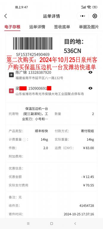 第二次購(gòu)買(mǎi)10月25日泉州客戶快遞單