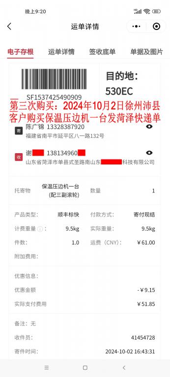 第三次購(gòu)買(mǎi)10月2日徐州客戶快遞單