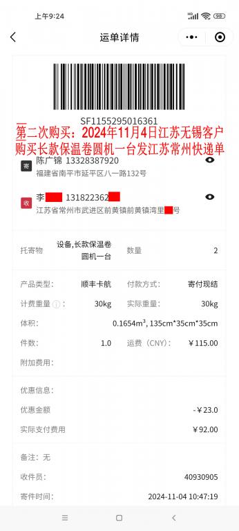 第二次購(gòu)買(mǎi)11月4日無(wú)錫客戶快遞單
