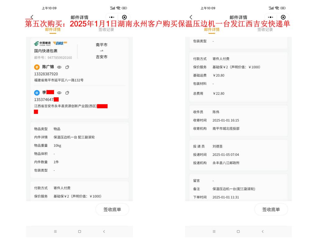 第五次購(gòu)買(mǎi)1月1日湖南永州客戶快遞單