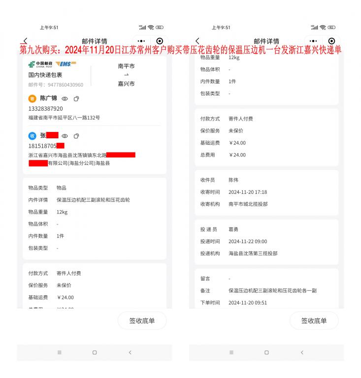 第九次購(gòu)買(mǎi)11月20日常州客戶快遞單