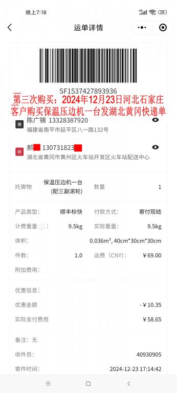 第三次購(gòu)買(mǎi)12月23日石家莊客戶快遞單