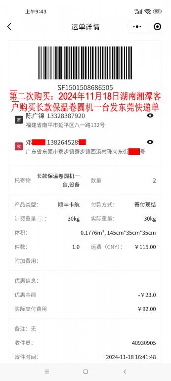 第二次購(gòu)買(mǎi)11月18日湘潭客戶快遞單