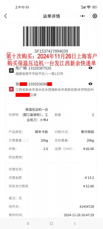 第十次購(gòu)買(mǎi)11月26日上?？蛻艨爝f單
