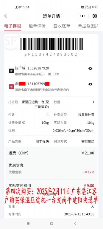第四次購(gòu)買(mǎi)2月11日湛江客戶快遞單