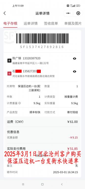 第二次購買3月1日滄州客戶快遞單