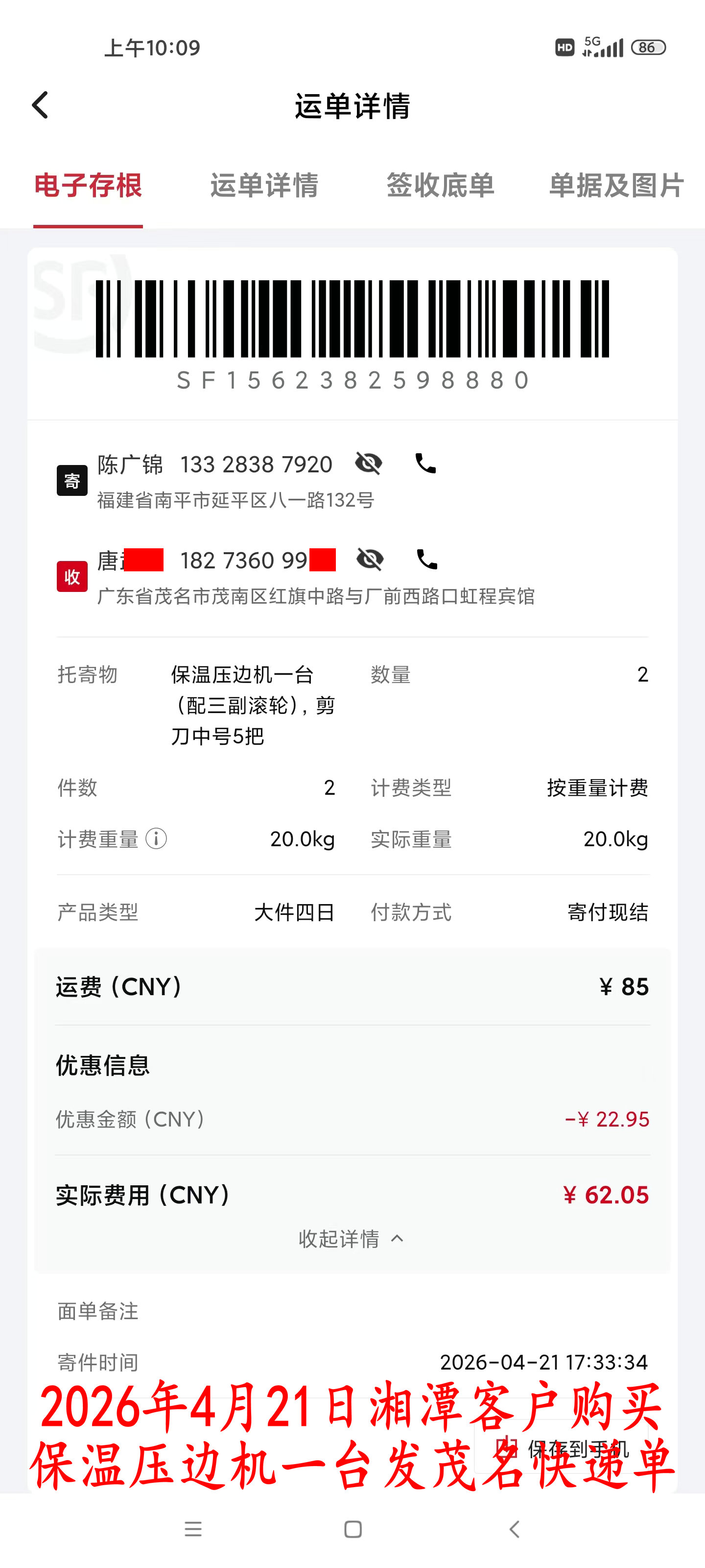 4月21日湘潭客戶(hù)快遞單