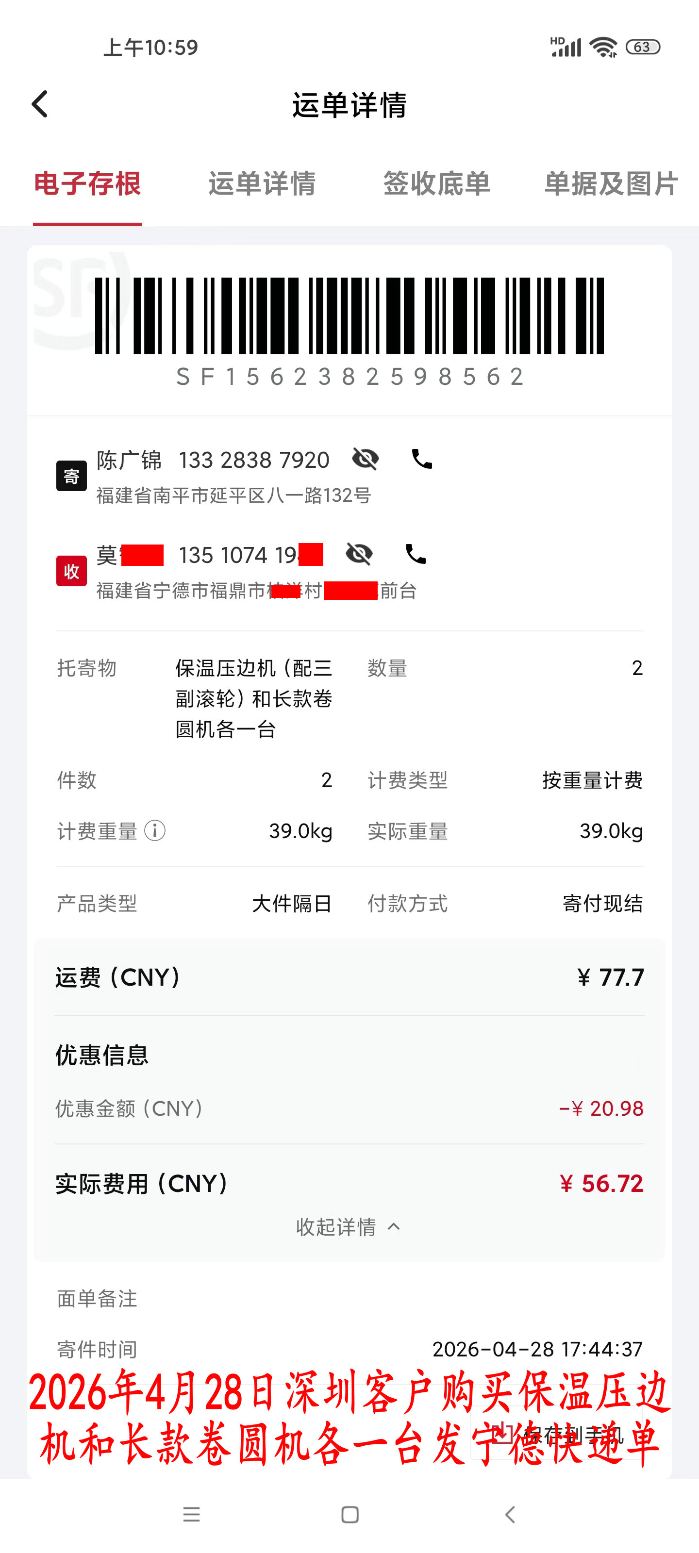 4月28日深圳客戶(hù)快遞單